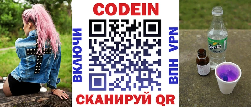 Codein напиток Lean (лин)  это формула  Сысерть 